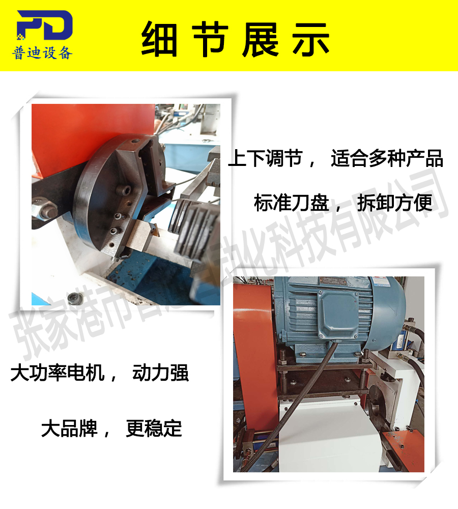 普迪单头230倒角机