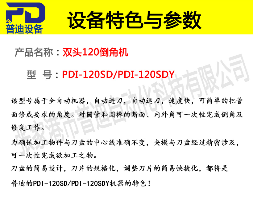 普迪双头120短料精密