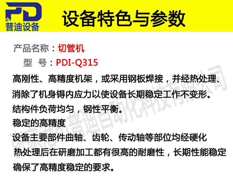 普迪315手动切管机