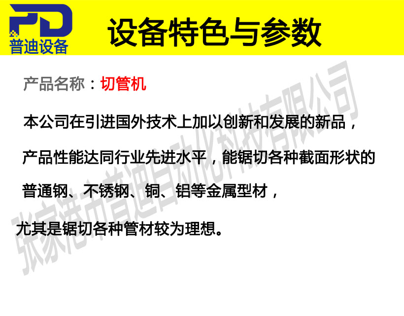 普迪350半自动切管机