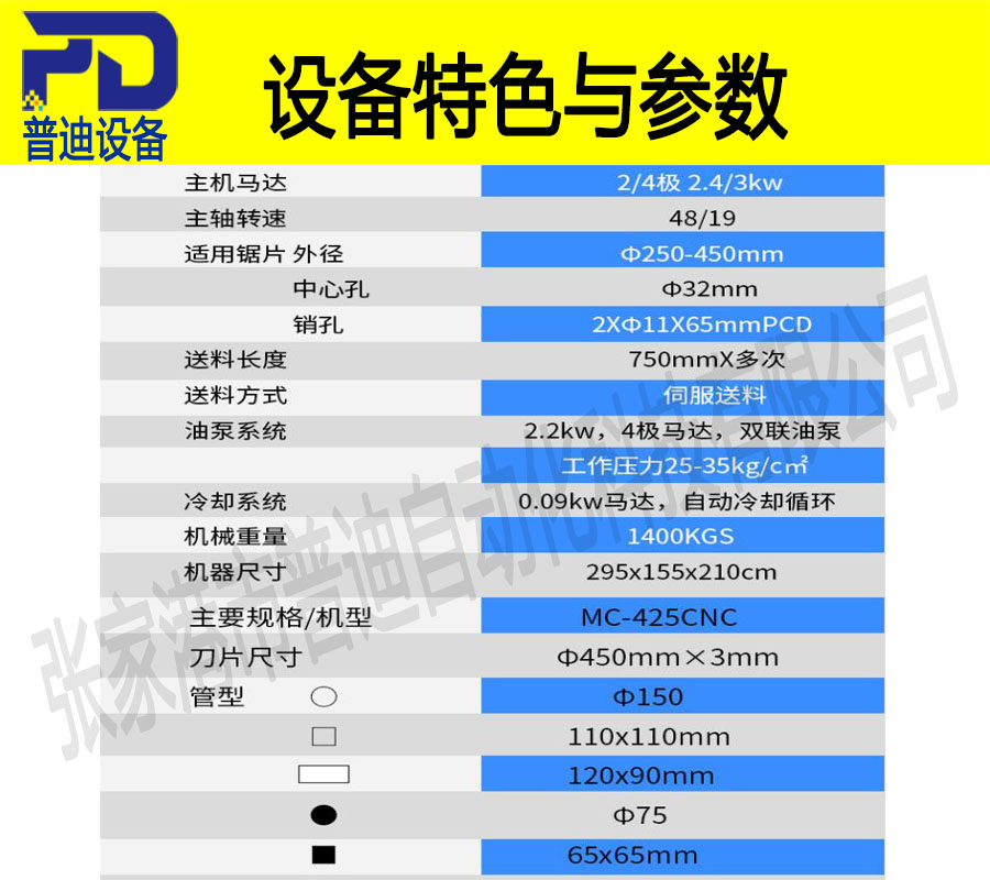 普迪450全自动伺服切管机